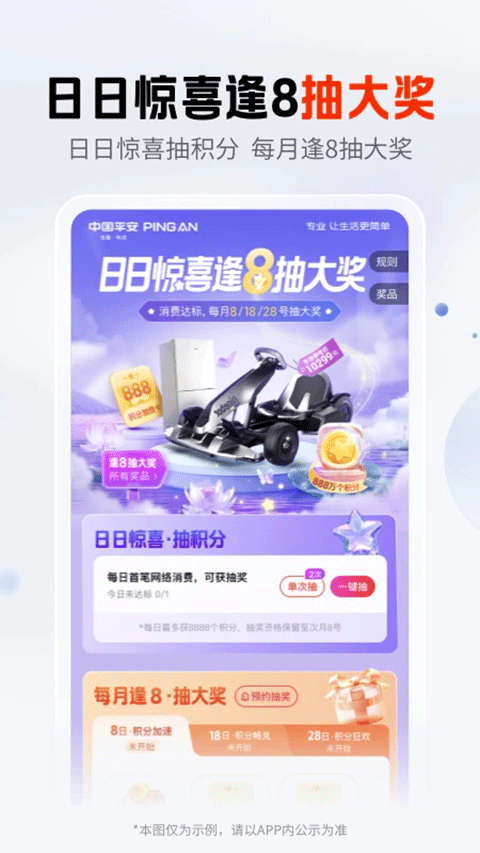 平安口袋银行ios版(3)