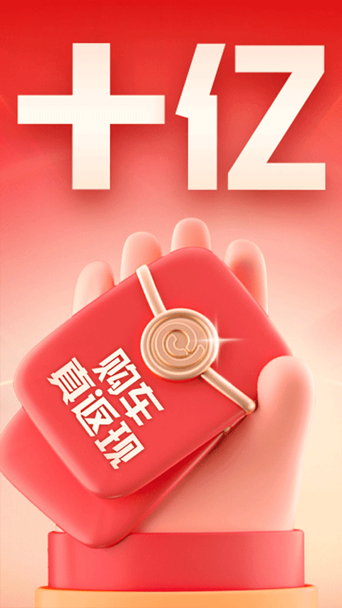 易车app苹果版v11.44.0(2)