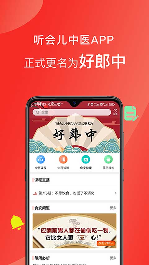 听会儿中医ios版(改名为好郎中)v4.3.7(3)