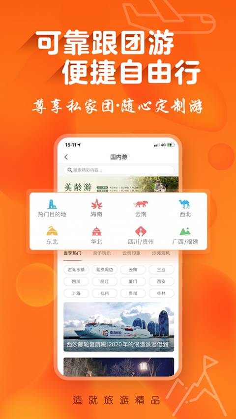 遨游旅行ios版v7.8.1(2)