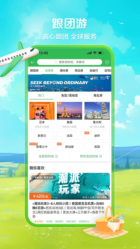 途牛旅游ios版v11.51.0(4)