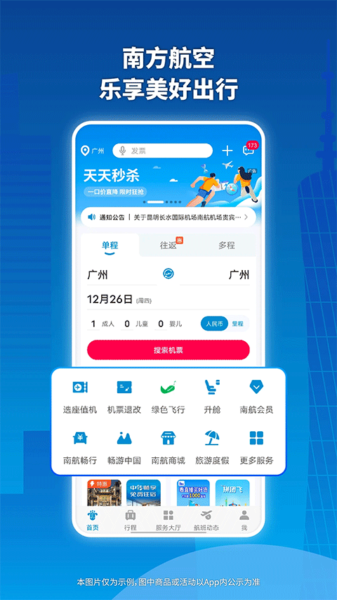 南方航空苹果版v5.0.3(1)