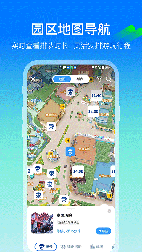 方特旅游苹果版v6.0.20(4)
