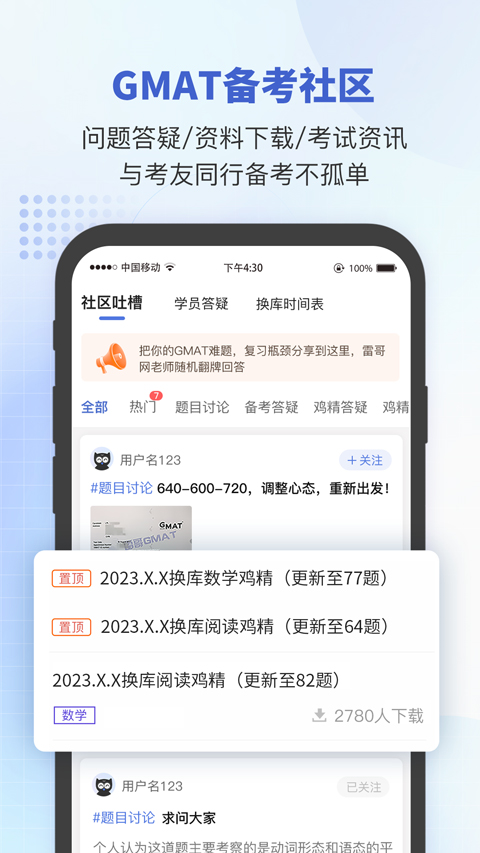 雷哥GMAT官方版v7.2.6(4)