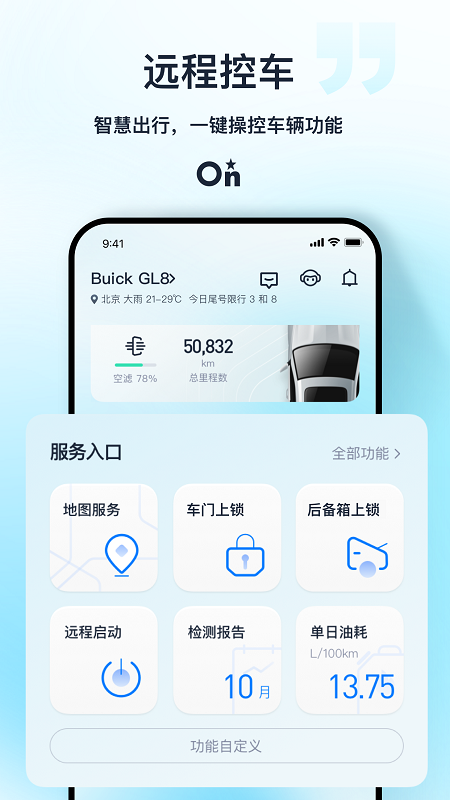安吉星ios版v11.0.2(3)