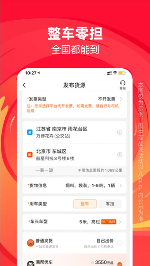 运满满货主版苹果版v9.5.10.0(3)