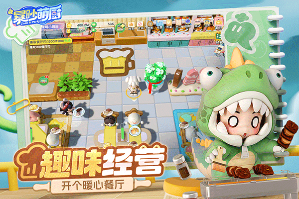 暴吵萌厨ios手游v1.5.1(4)