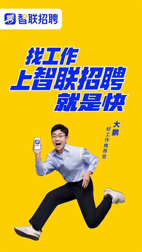 智联招聘企业版苹果版v8.13.18(1)