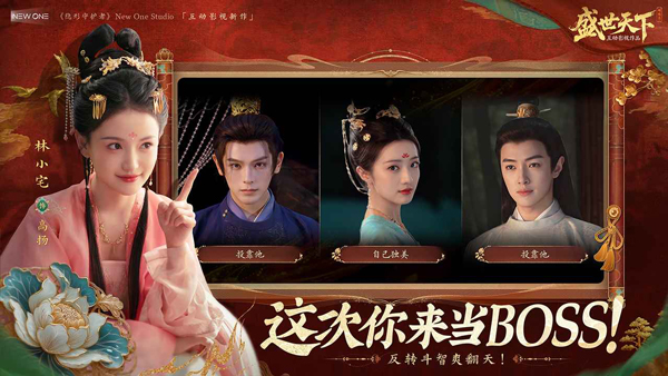 盛世天下苹果版v1.0.3(4)