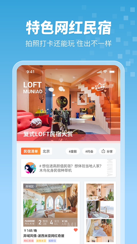 木鸟民宿ios版v8.6.0(1)