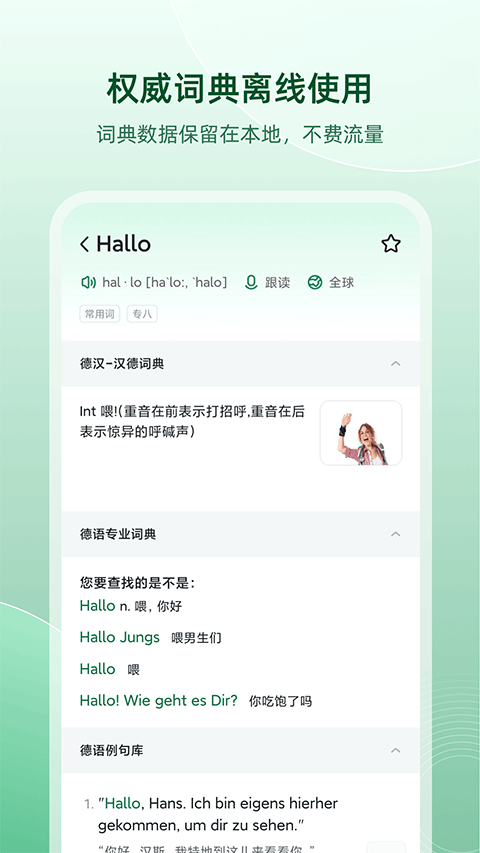 德语助手ios版v25.11.0(1)