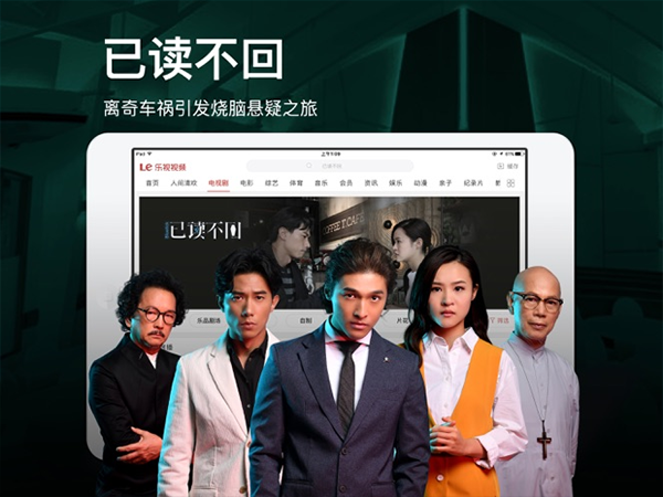 乐视视频hd版软件v6.8.22(2)