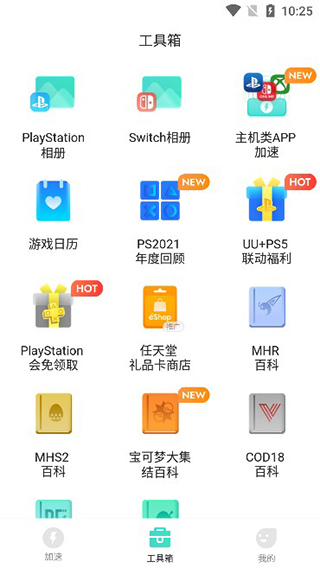网易UU主机**app苹果版