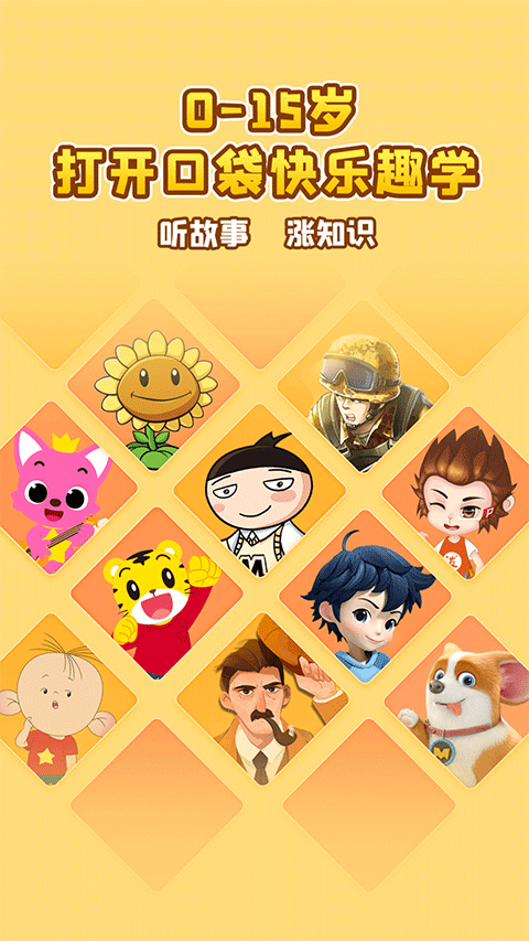 口袋故事苹果版v11.115(1)