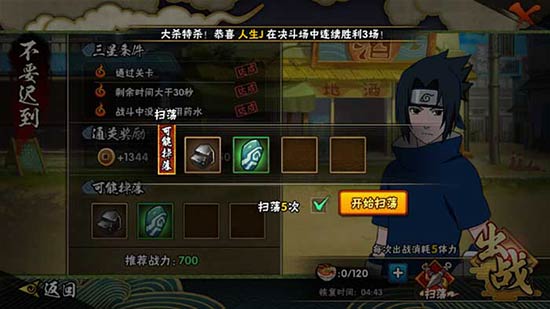 腾讯火影忍者手游ipad版