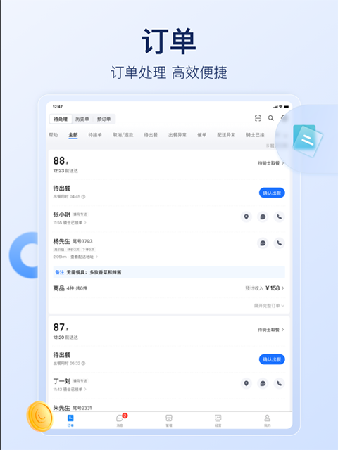 饿了么商家版ipad版v12.9.0(2)