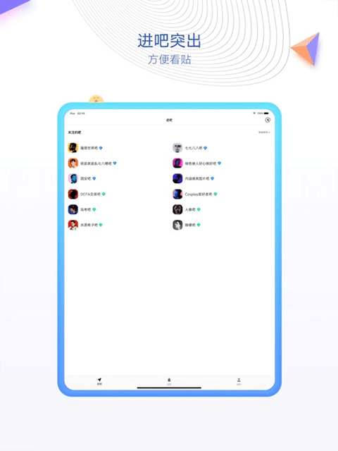 百度贴吧ipad版本v7.0.7(2)