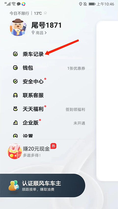 嘀嗒出行苹果版