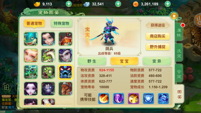 西游女儿国iPad版