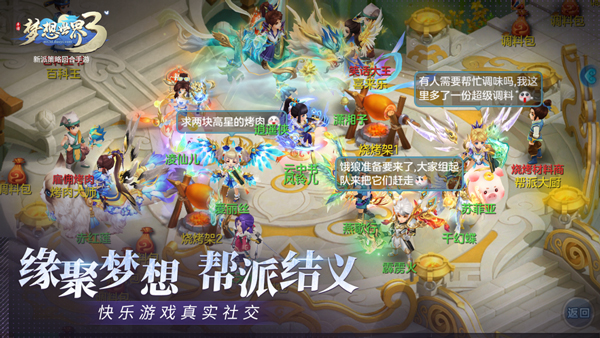 梦想世界3苹果版v2.1.62(4)