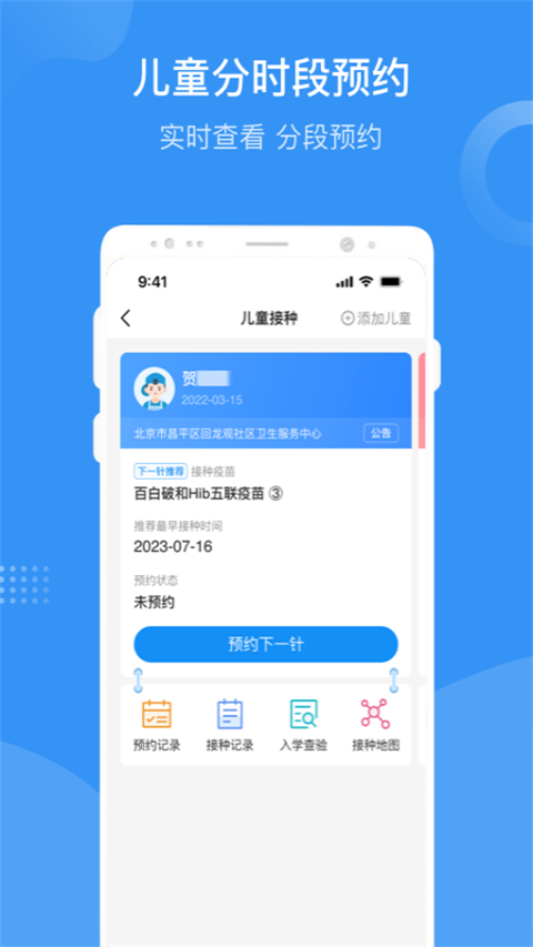 首都疫苗服务app苹果版v3.0.9(2)