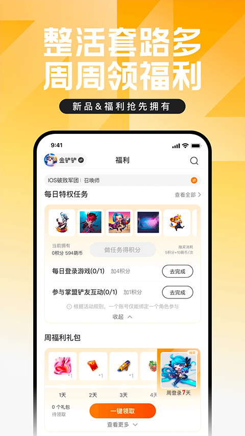 掌上英雄联盟苹果版v12.1.0(3)