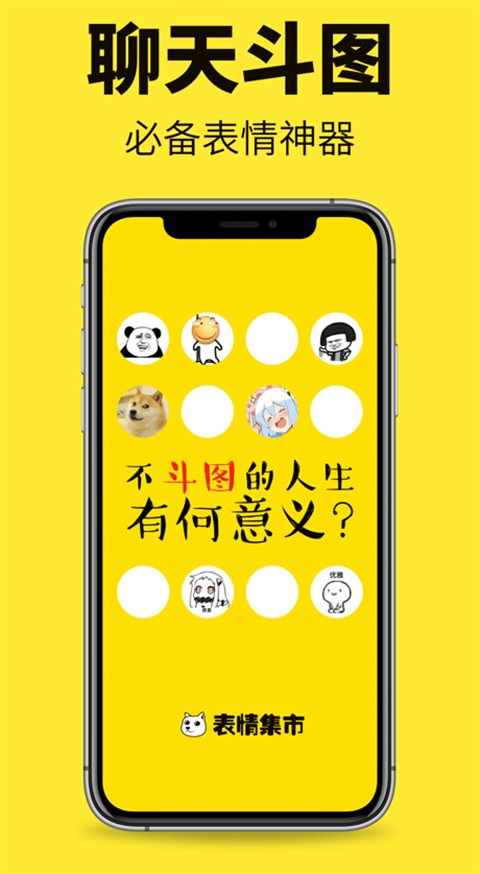 斗图表情苹果版v2.9.7(1)