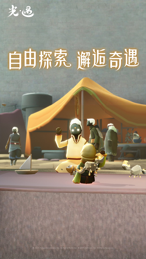 Sky光遇ios版v0.14.8(4)