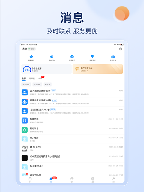 饿了么商家版ipad版v12.9.0(1)