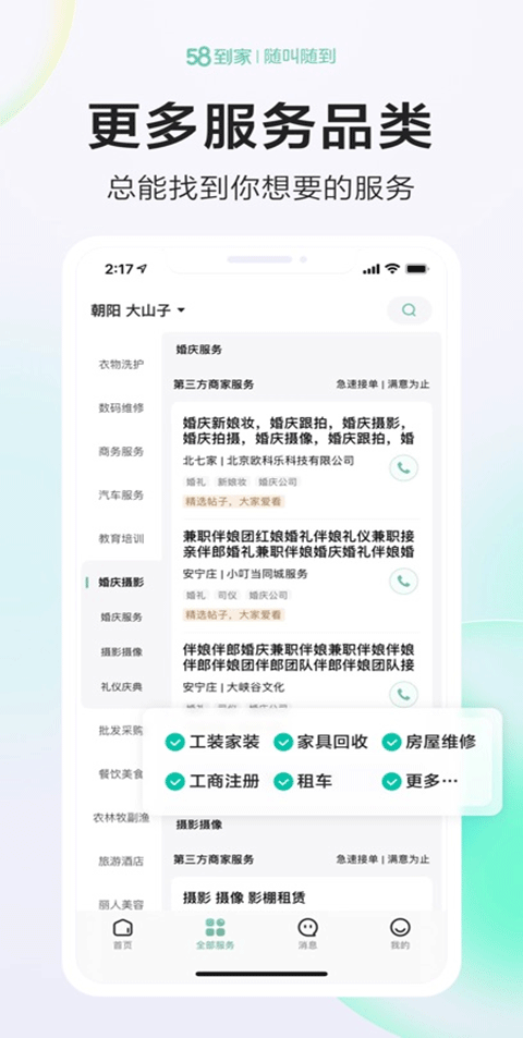 58到家家政苹果版v3.5.0(4)