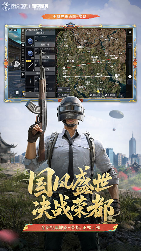 腾讯和平精英手游ipad版v1.33.12(4)