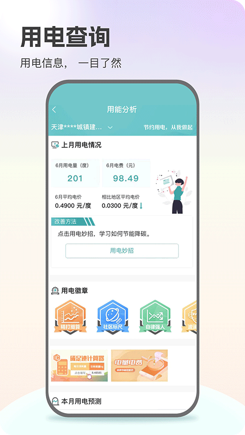 网上国网app苹果版v3.1.7(3)
