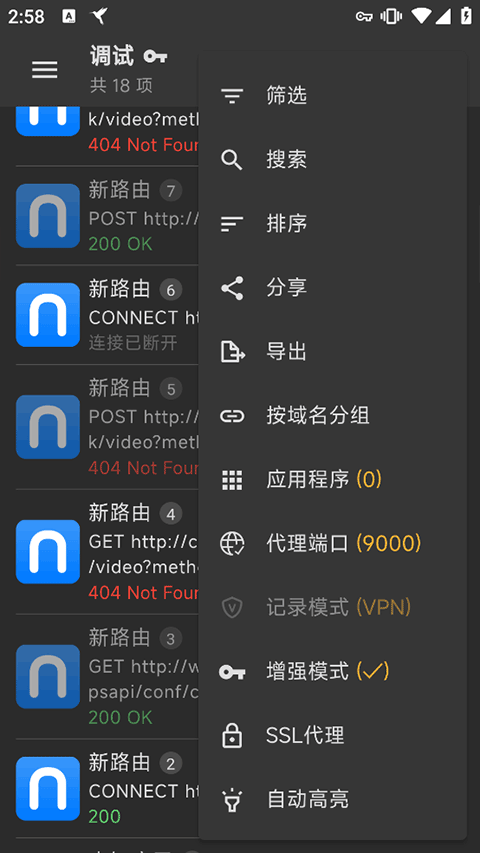黄鸟抓包苹果手机版v3.0.17(4)