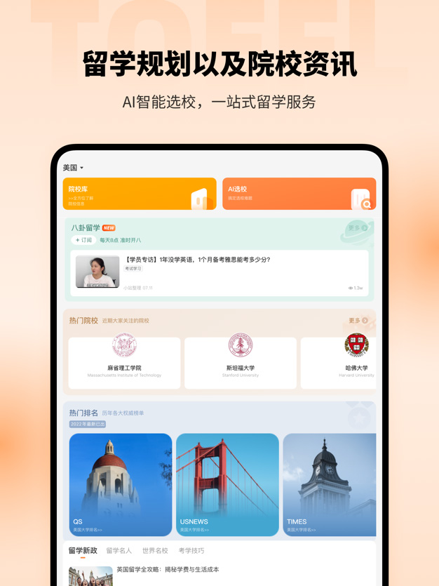 小站托福tpo ipad版v5.9.4(3)