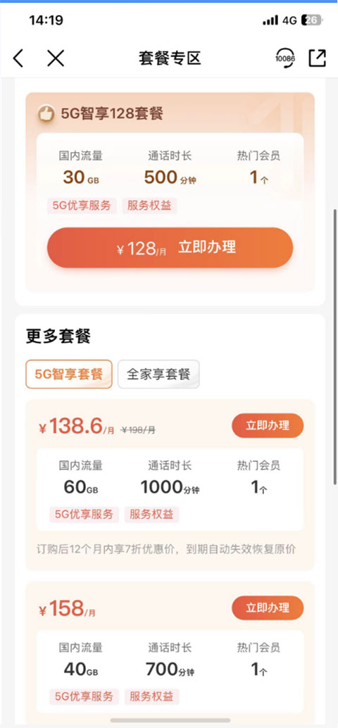 中国移动手机营业厅ipad版