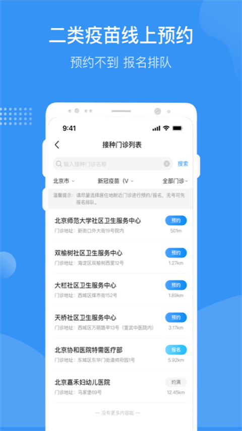 首都疫苗服务app苹果版v3.0.9(3)