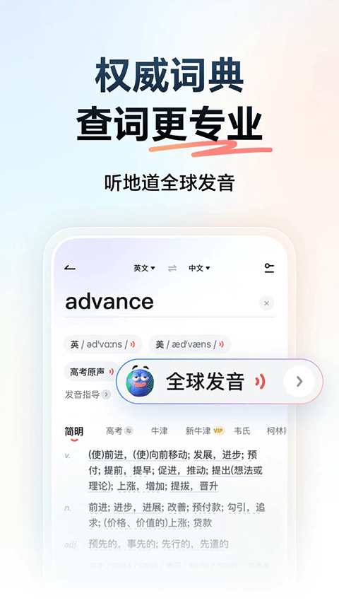 有道词典ipad版v11.0.7(2)
