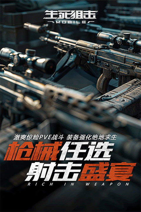 生死狙击ipad版v8.19(1)