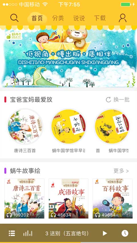 蜗牛壳苹果版v5.6.2(4)