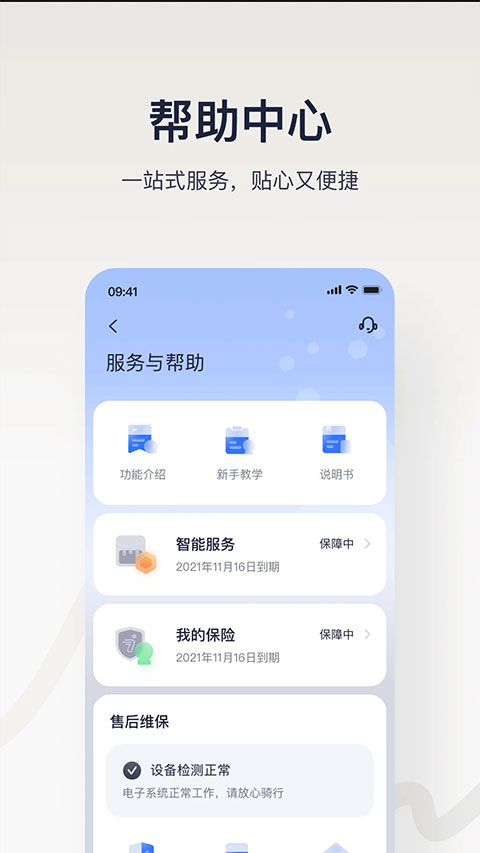 九号出行平衡车苹果版v6.9.10(3)