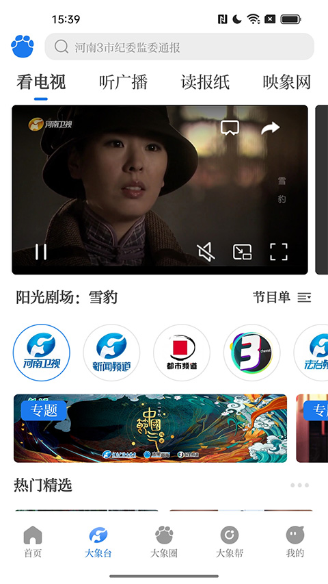 大象新闻ios版v5.9.2(3)