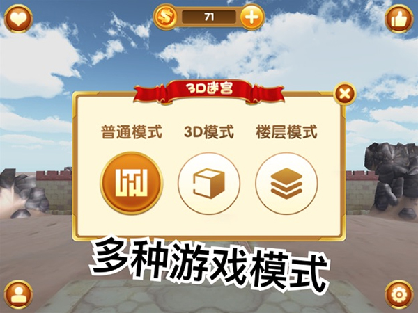 3d迷宫游戏ios版v6.9.2(1)