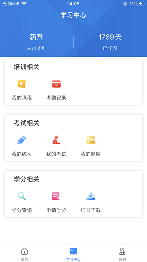 医博士苹果版v5.2.46(3)