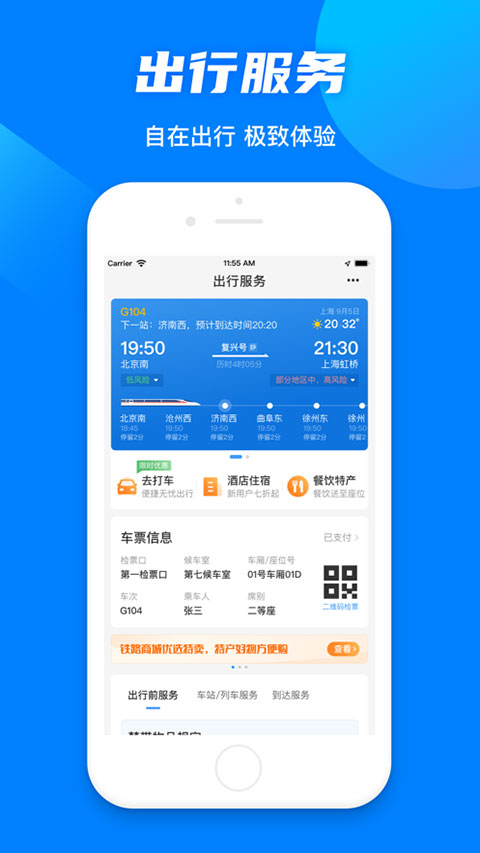 铁路12306 ipad版v5.9.5(2)