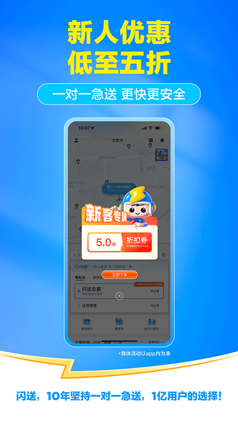 闪送ios版v6.7.90(2)
