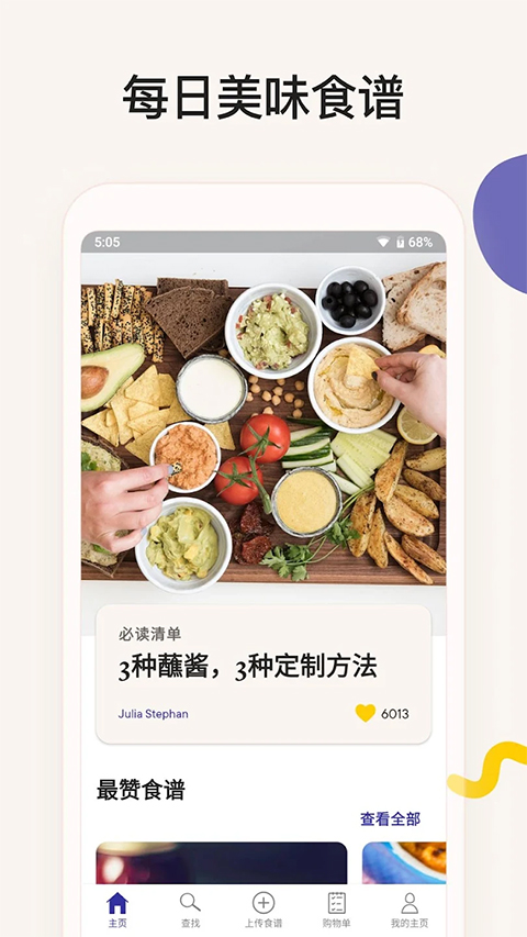 厨房故事ios版v26.1.2(1)