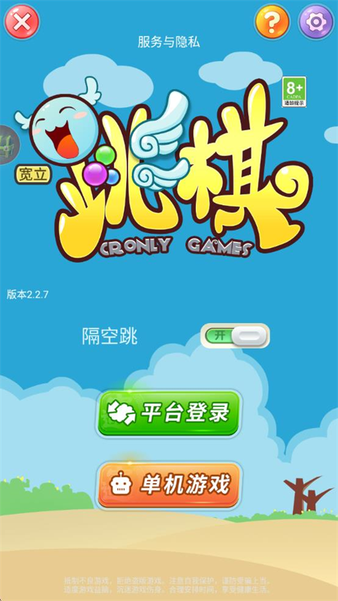 中国跳棋ios版v2.2.7(1)