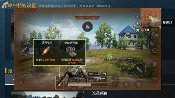 腾讯和平精英手游ipad版