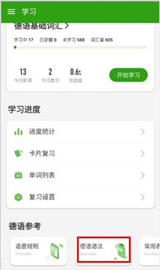 德语助手ios版