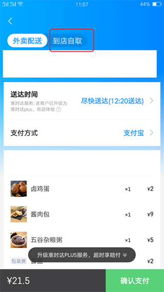 饿了么ipad版